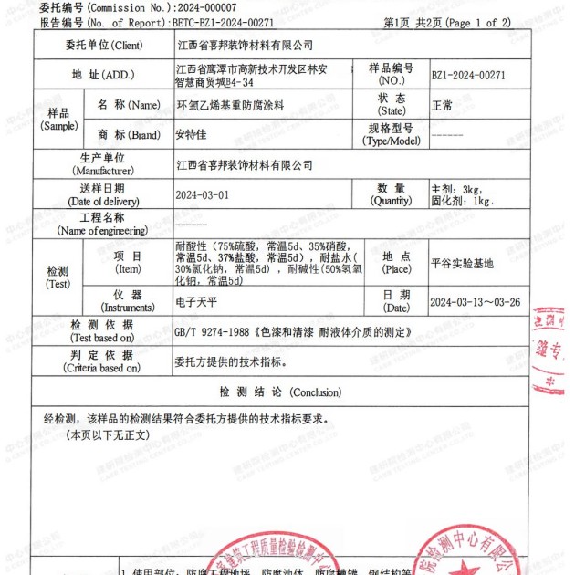 通辽重防腐地坪,通辽超强耐腐蚀涂料产品图3
