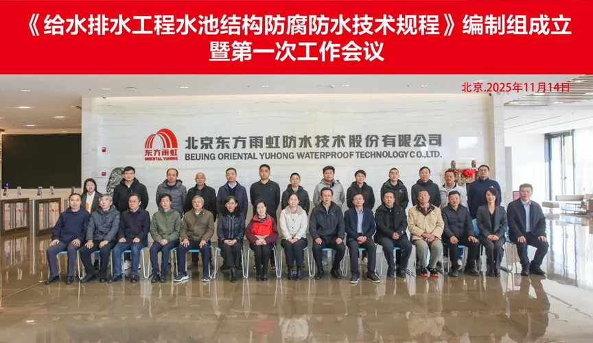 通辽安特佳防腐地坪公司受邀参编《给水排水工程水池结构防腐防水技术规程》国家团体标准